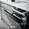 「パナソニックならではの機能をぎゅっと詰め込んだ大容量食器洗い乾燥機！」