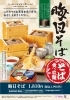 「そば食べ放題！！今月は11/30」
