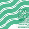 【出張イベント】10/23(金)・24(土) 大阪・梅田で「石のまちマルシェ」開催！