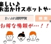 秋のおでかけ情報「秋から冬のおでかけ 湖南市 甲賀市」