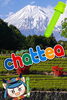 自然と都会の融合「日本一の富士山を望みながらお茶をchattea侍」