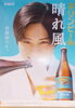 「【牛々亭】晴れ風入荷しました」