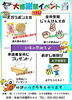 「豪華プレゼントが当たる！？お客さま大感謝祭開催します！」