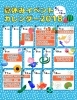 夏休みイベントカレンダー18 前半 まいぷれ新発田編集部 勝手に盛り上げ企画まとめ まいぷれ 新発田 胎内 聖籠