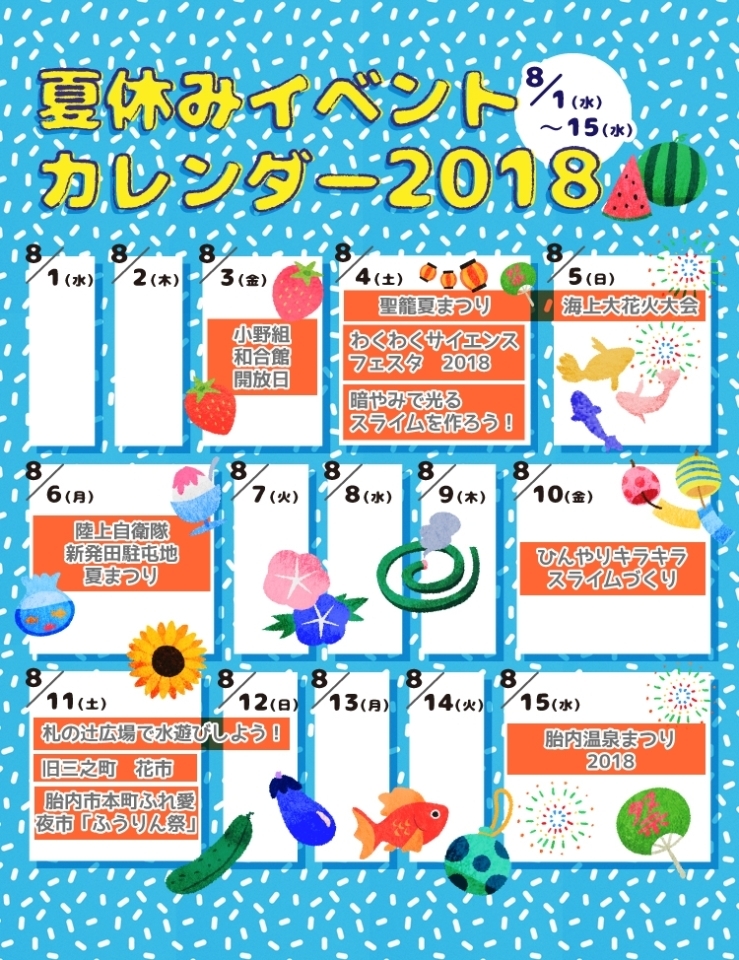 夏休みイベントカレンダー18 前半 まいぷれ新発田編集部 勝手に盛り上げ企画まとめ まいぷれ 新発田 胎内 聖籠 夏休みイベントカレンダー18 前半 まいぷれ新発田編集部 勝手に盛り上げ企画まとめ まいぷれ 新発田 胎内 聖籠