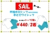 「《学生服リユース》【SAILのお知らせ】1着買ってもう1着貰おう!!　半そでワイシャツ・ポロシャツ」