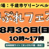 まいぷれフェスタVOL.5