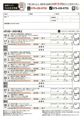 2020年4月16日～30日の献立「【お昼の宅配情報】「酒場　ダイフク」さんで地域密着型の宅配弁当が始まってます！」