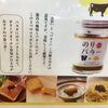 「魚魚市場おすすめ商品は「のりバター」です♪」