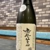 鳳凰美田　～Special Vintage2022～