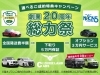 選べる豪華成約特典キャンペーン「選べるご成約特典キャンペーン実施中！全国陸送費が半額です」