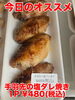 オススメ「今日のお惣菜」