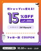 「ペイID 6時間限定クーポン配布中！」