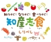 知産志食しりべしプロジェクト 小樽商工会議所 まいぷれ 小樽市 知産志食しりべしプロジェクト 小樽商工会議所 まいぷれ 小樽市