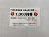 ちょっと拝借してパシャリ「かどま商業まつり　共通お買い物券！」