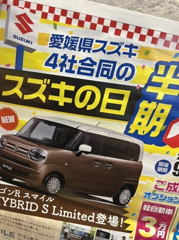 スズキ半期決算展示会‼️「納車待ちのお車✨沢山入庫しております🥳」