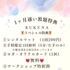 1ヶ月通い放題特典💖