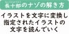 長十郎のナゾの解き方