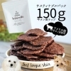 サスティナブルパック150g　 牛タン皮チップ