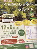 「12月1日(月) 定休日です！」