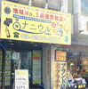ナニウル上板橋店