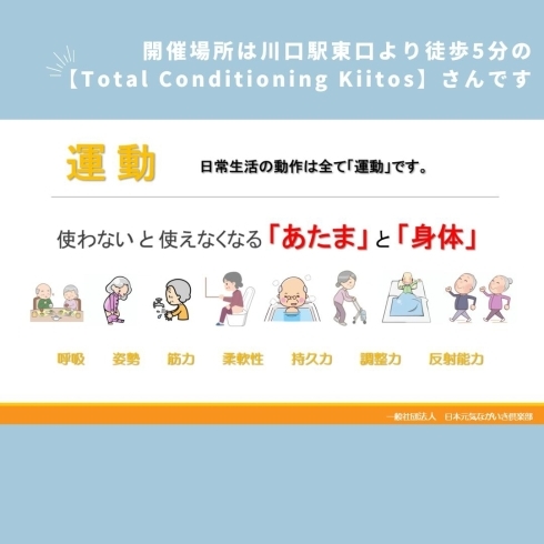 「Total Conditioning Kiitos【Kiitos 健康運動講習会のご紹介】」