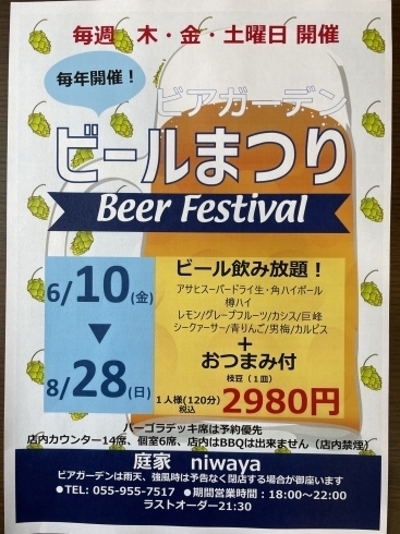 ビヤガーデン「ボイス・キュー「第375回 おつまみちょ～だい」庭家niwayaの代表西原龍一さん出演！」