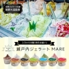 瀬戸内ジェラートMARE