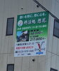 新看板「看板変更(北九州市八幡西区若葉にある少人数対応安心低価格の直葬.家族葬専門葬儀社です。小倉にま会館がございます。また、ご自宅よりお送りするお手伝いもしております)」