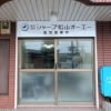 ■高知営業所　〒780-8066 高知県高知市朝倉己132-1 伊藤ビル 102号