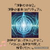 波動の基本　良い波動と悪い波動の違い「【「波動とは何？」良い波動と悪い波動の違い】 60分のメタトロン遠隔ヒーリングで頭痛・不安・不眠の波動改善　メタトロン鳥取・米子・境港・松江 」