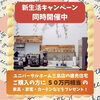 「3/9(土) 本日の出店場所！【沼津市】」