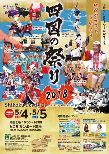 18年 Gw香川おすすめイベント情報 週末は香川へでかけよう まいぷれ 新居浜市 18年 Gw香川おすすめイベント情報 週末は香川へでかけよう まいぷれ 新居浜市