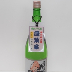 特別純米酒　蓬莱泉