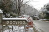 「大佐山の冬化粧」
