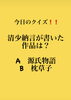 「2月9日火曜日今日のクイズ!!『清少納言が書いた作品は？  A　源氏物語 B　枕草子』本日のおすすめmenu✨いか丼……900円…スルメイカです。漁協の食堂でお魚ランチはいかがでしょうか？」