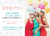 期間限定「女子会プラン」「手作りオードブルのご予約はお早めに‼️ 『村上市で子連れランチができるお店、夜はおしゃれ居酒屋デイズ』」