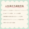「🌿LINEご登録のご案内🌿」