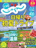 じゃらん北海道6月号「じゃらん6月号に掲載！期間限定！トキシラズがのった海の恵み丼！」