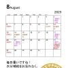 8月の営業日のご案内