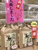 魚沼市コシヒカリ「１日だけの大売出し😀」