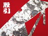 オリジナルブランド義若：股引「新居浜太鼓祭り・西条まつりの必需品！家族みんなで楽しむ祭り衣装【西条・新居浜の祭り用品はそなみ呉服店へ】」