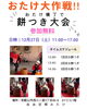 お餅つき大会チラシ「【今週のおたけは～】和歌山市レンタルスペース/親子でイベント/お餅つき」
