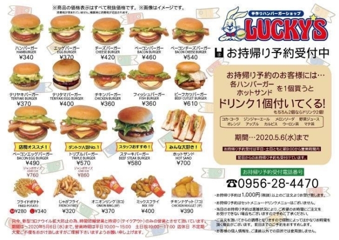 手作りハンバーガーショップ Lucky S ラッキーズ 佐世保のテイクアウト特集 まいぷれ 佐世保