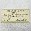 お召し上がり方を添えて販売しています「今年もはじめました♪「果宝羮」」