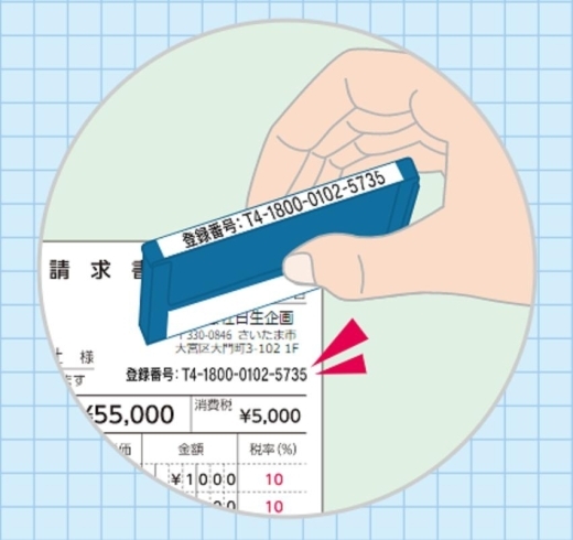 スタンプで楽々インボイス対応！ | 株式会社 荒惣のニュース