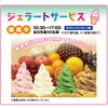 ジェラートサービス🍦「今週末から『夏の住まい体感フェア』始まります‼️【ショッピングプラザアスモの隣りにある外房エリア唯一の総合住宅展示場】」