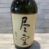 黒麹甕仕込芋焼酎　尽空（じんくう）　25度