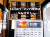「ラーメン屋で年越しそば食べませんか！魚沼市の小麦やで、夜限定年越しそば営業！」