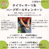 「【横山町店から】寒暖差による背中や肩の張りにもタイマッサージはおすすめです🌿　八王子　タイマッサージサロンゆらぎ横山町店」